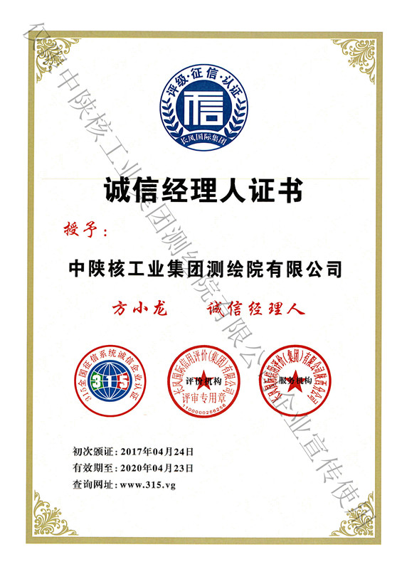 誠(chéng)信經(jīng)理人證書